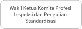 标准化检验检测专业委员会副主席单位